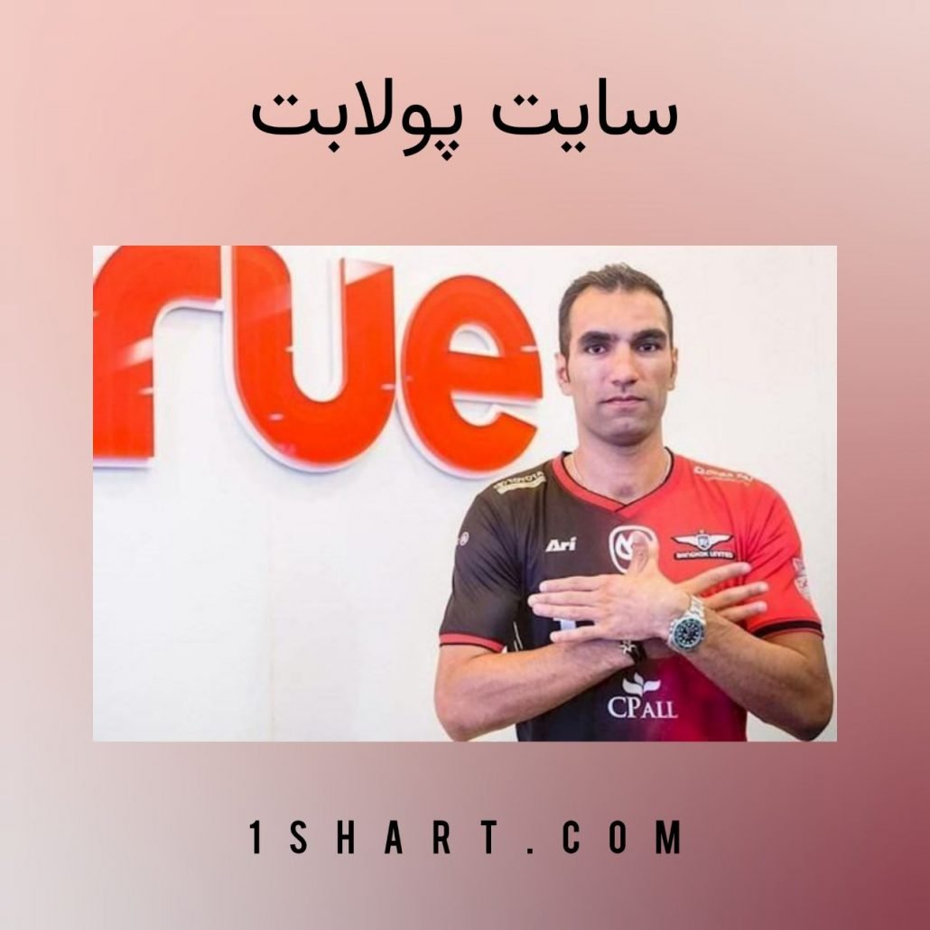 سایت شرط بندی پولابت