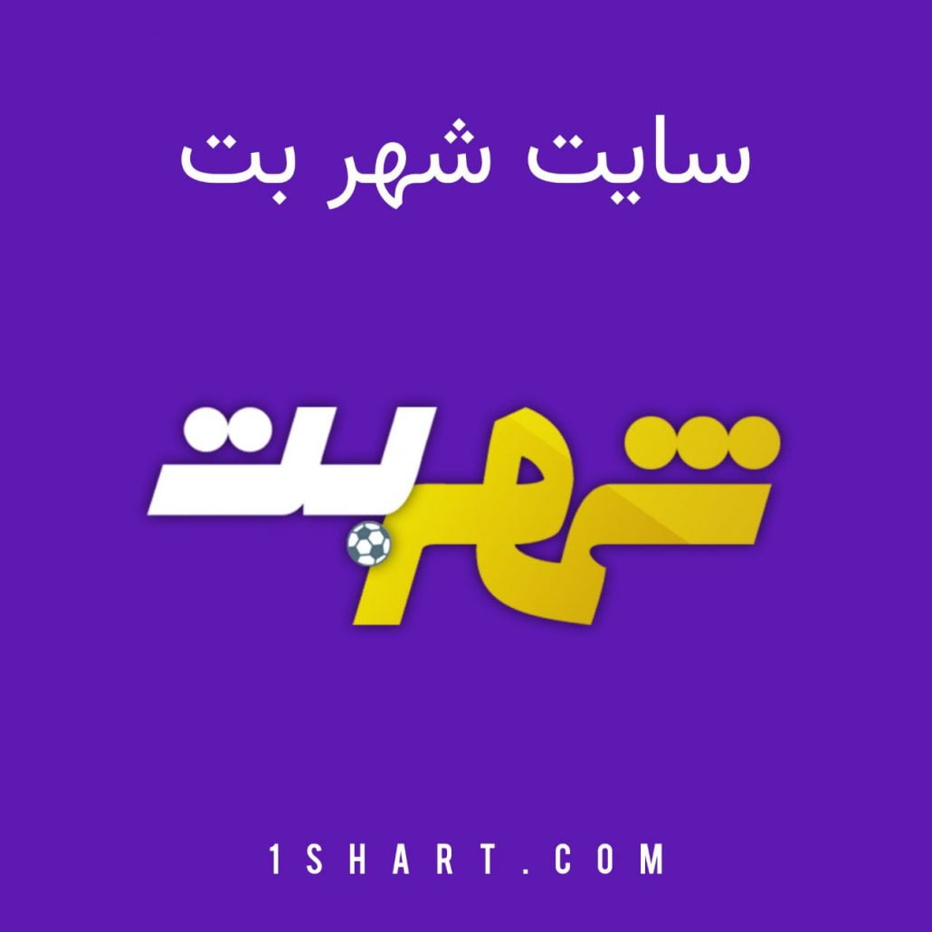 سایت شرط بندی شهربت city bet