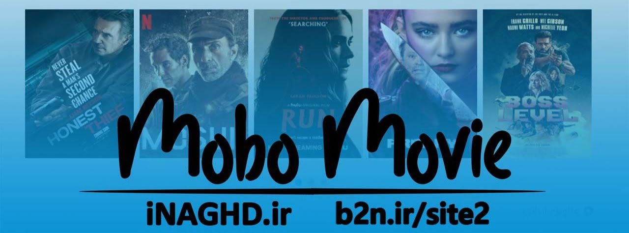 فیلم و سریال بدون سانسور ، موبو مووی mobomovie