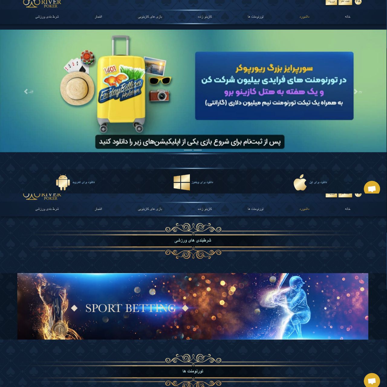 ظاهر سایت ریور پوکر riverpoker