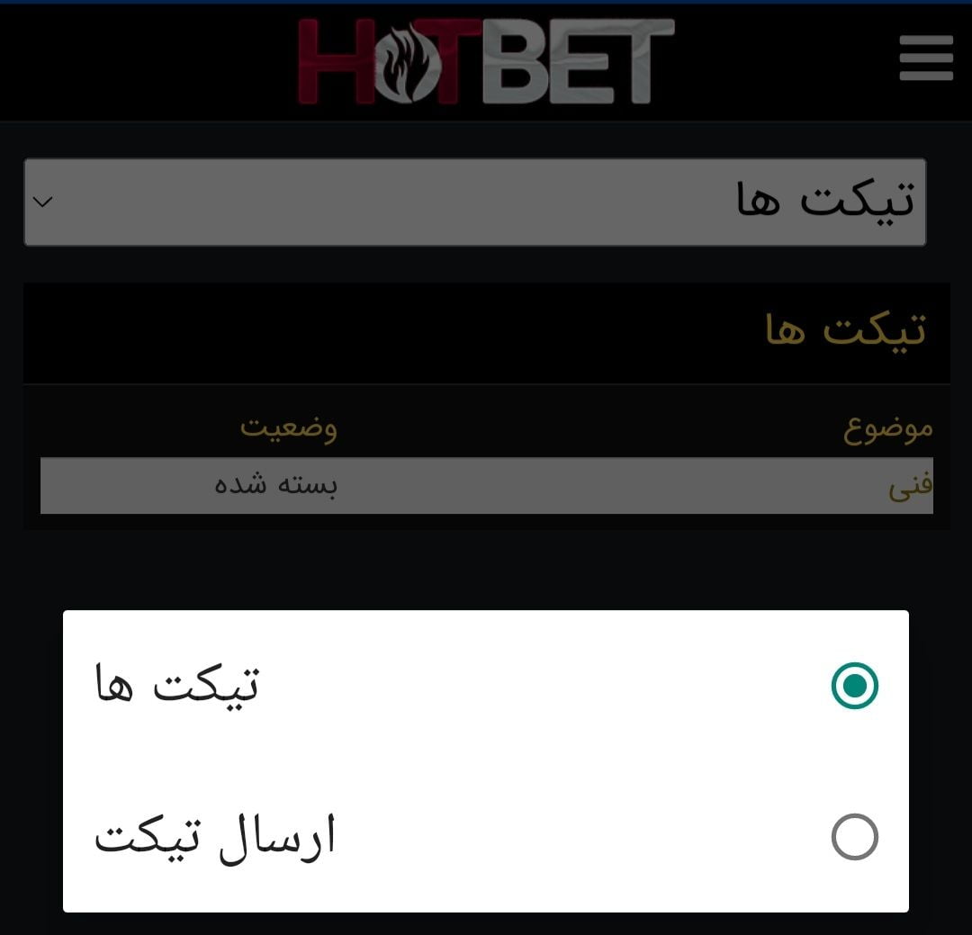 کلاهبرداری سایت هات بت hotbet