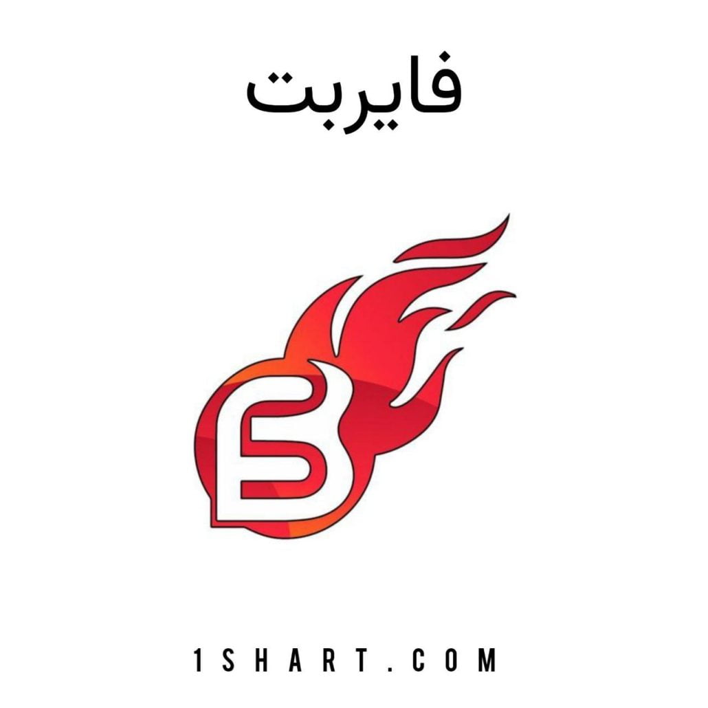 سایت شرط بندی فایربت firebet