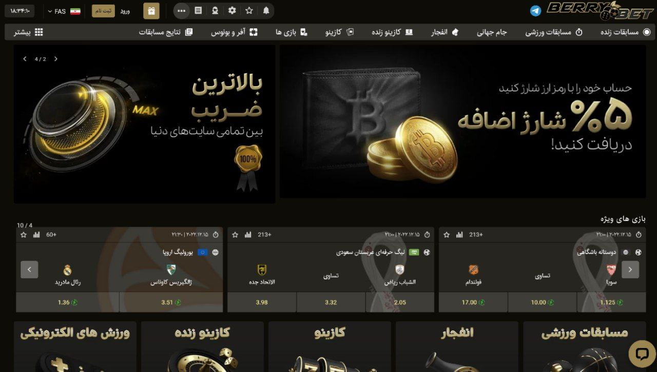 ظاهر سایت بری بت berry bet