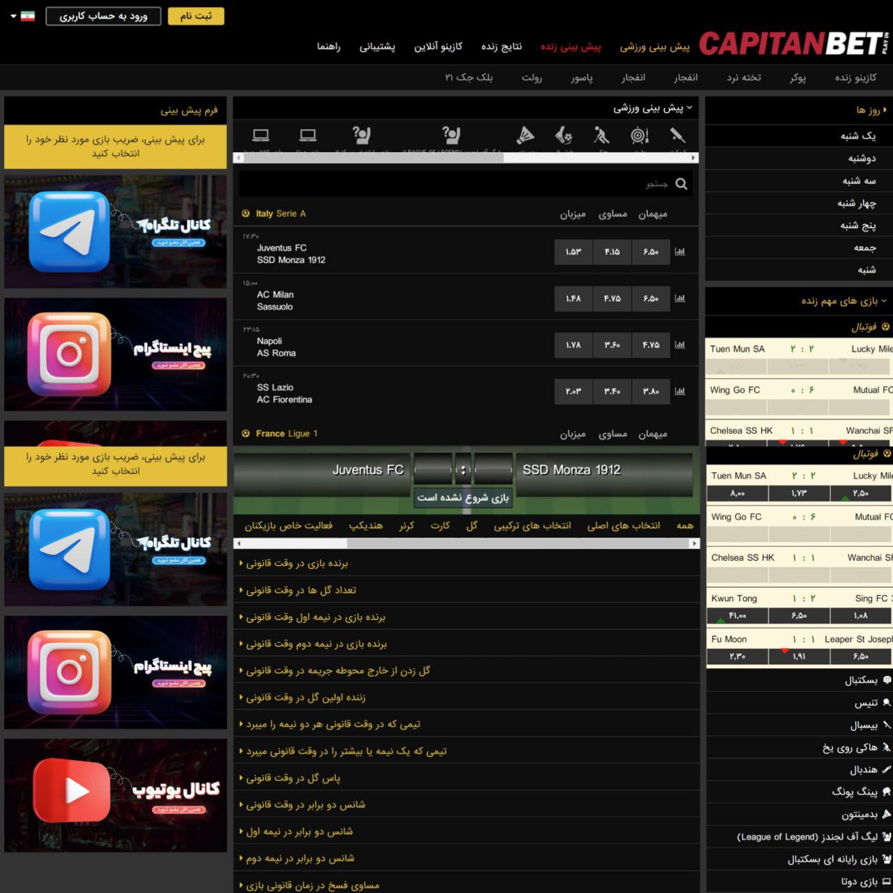 شرط بندی ورزشی کاپیتان بت capitan bet