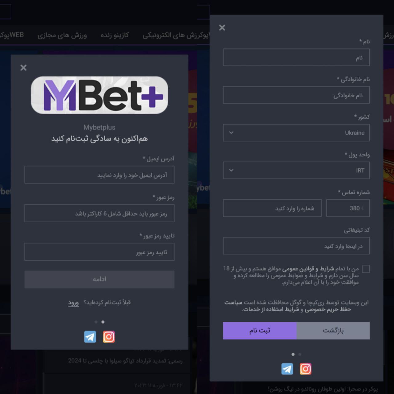 ثبت نام در  mybetplus