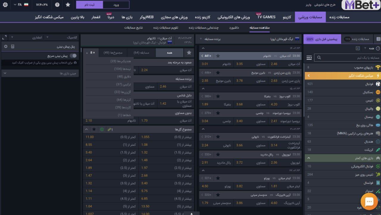 شرط بندی ورزشی مای بت پلاس mybetplus