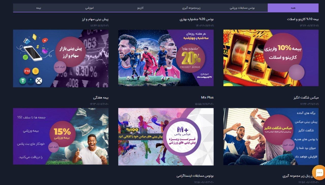 بونوس های مای بت پلاس mybetplus