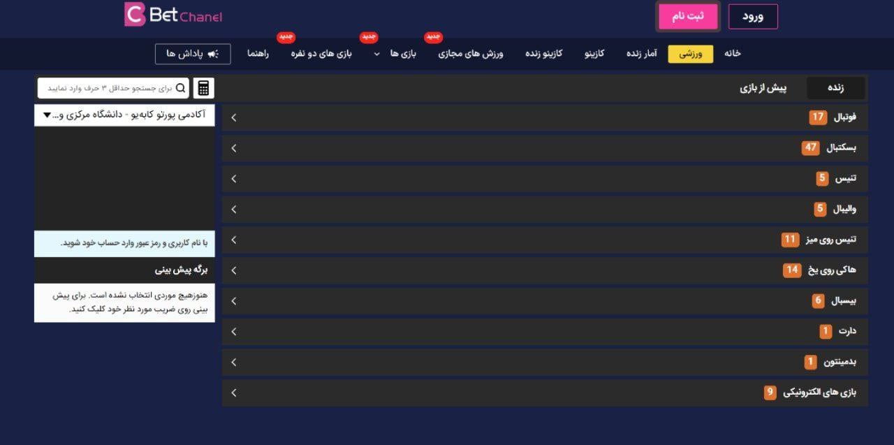 ورزش های سایت betchanel