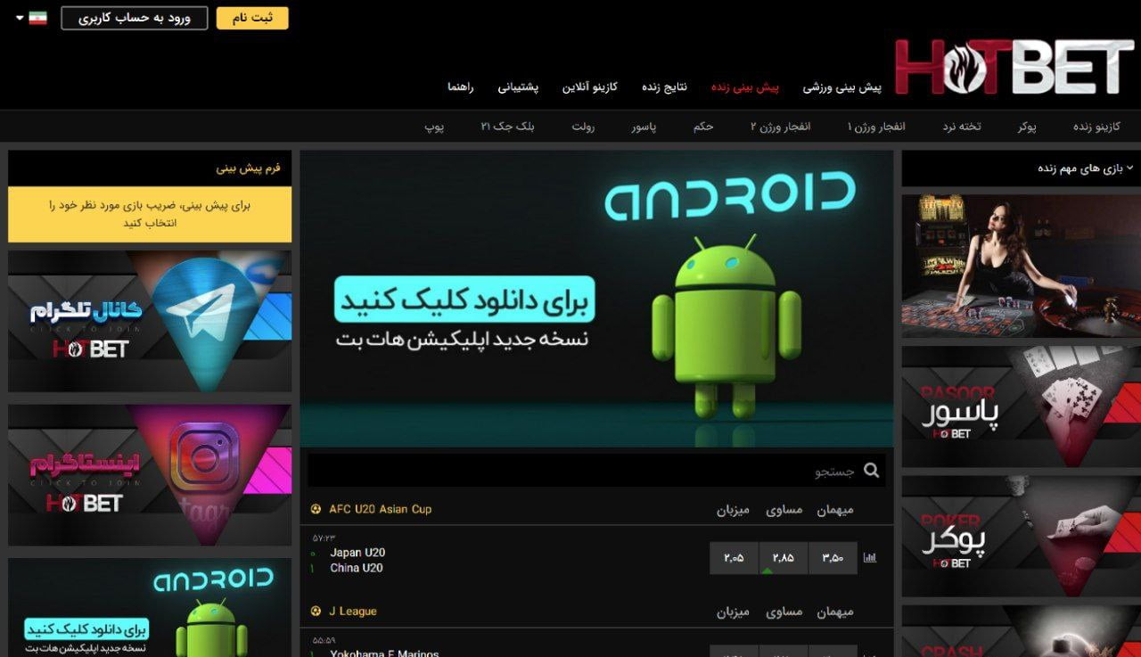 ظاهر سایت هات بت hotbet