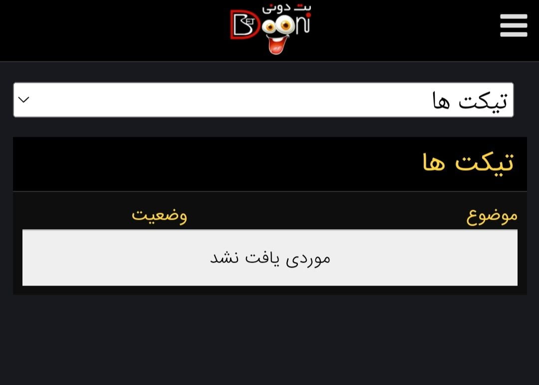پشتیبانی سایت بت دونی bet dooni