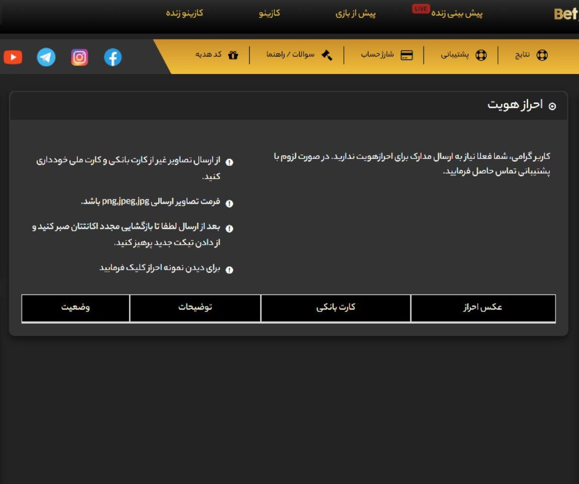 احراز هویت سایت بت مجیک betmajic