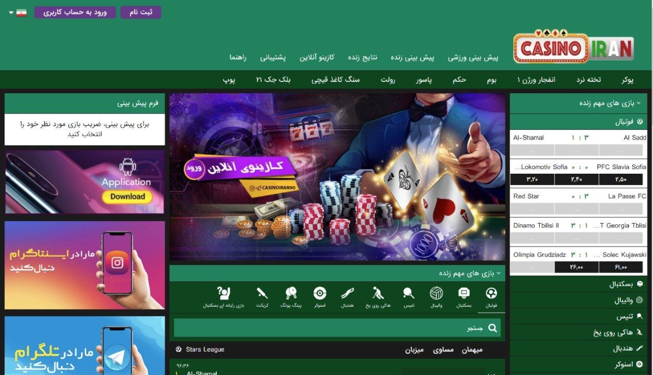 ظاهر سایت کازینو ایران casinoiran