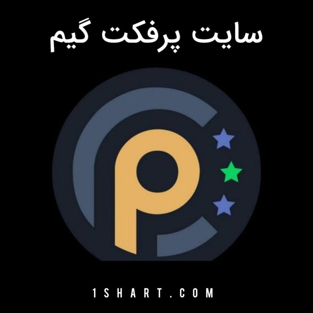 سایت شرط بندی پرفکت گیم perfect game