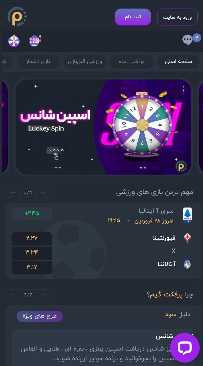 ظاهر سایت perfectgame