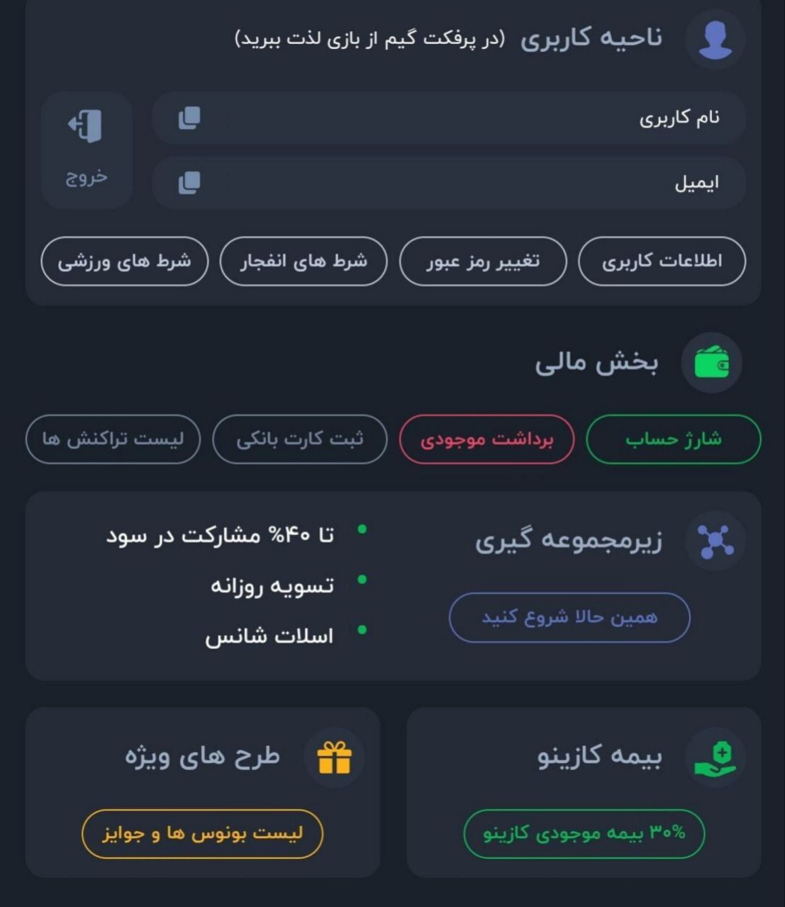 ناحیه کاربری در سایت پرفکت گیم