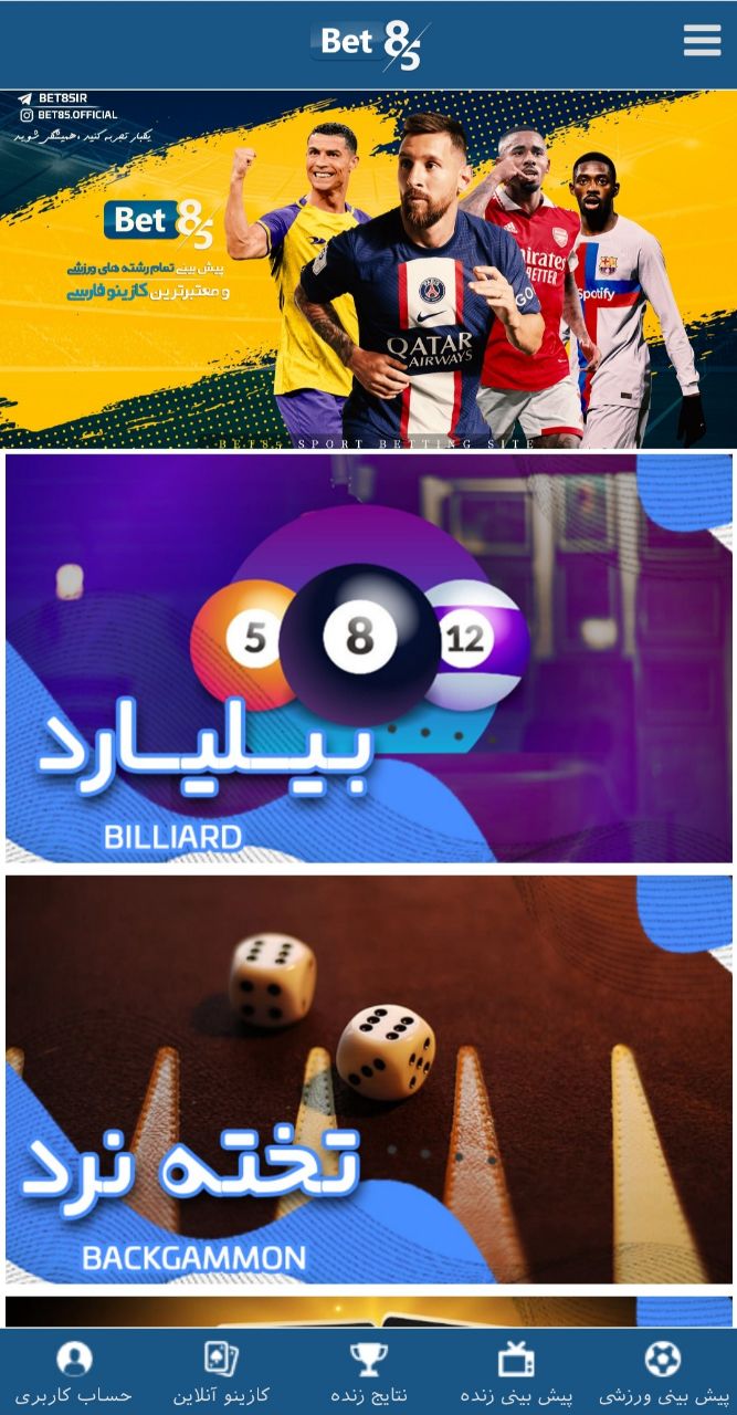 ظاهر سایت بت ۸۵ bet85