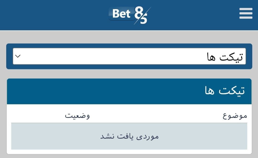 پشتیبانی سایت بت ۸۵ bet85