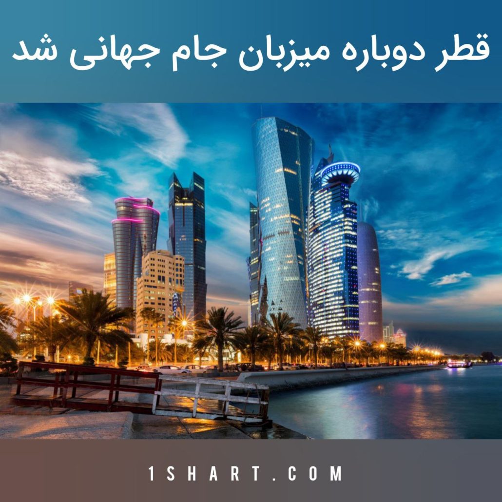 قطر میزبان جام جهانی بسکتبال