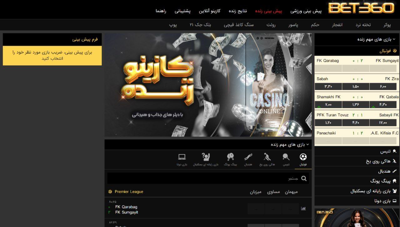 ظاهر سایت bet 360