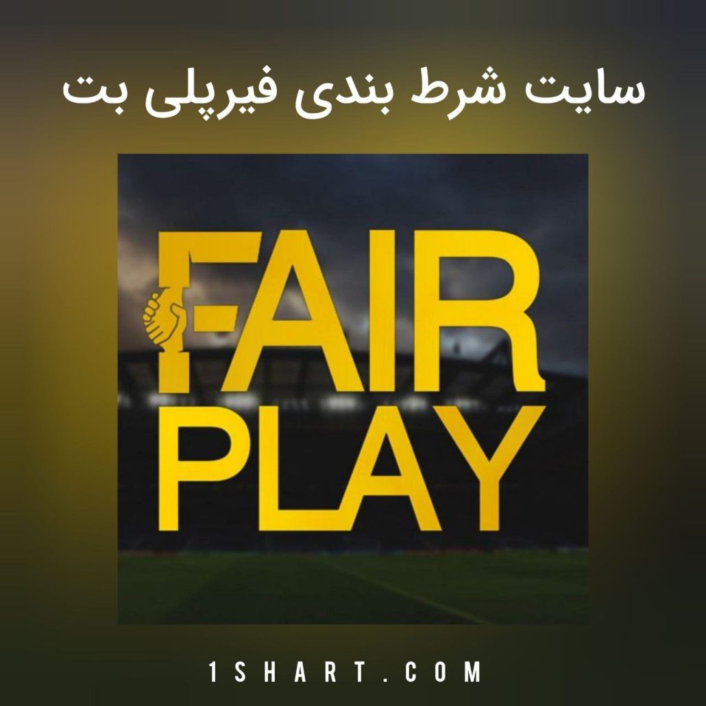 سایت فیر پلی بت fairplay bet