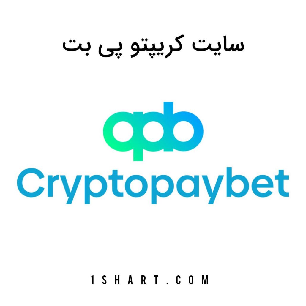 سایت کریپتو پی بت crypto pay bet