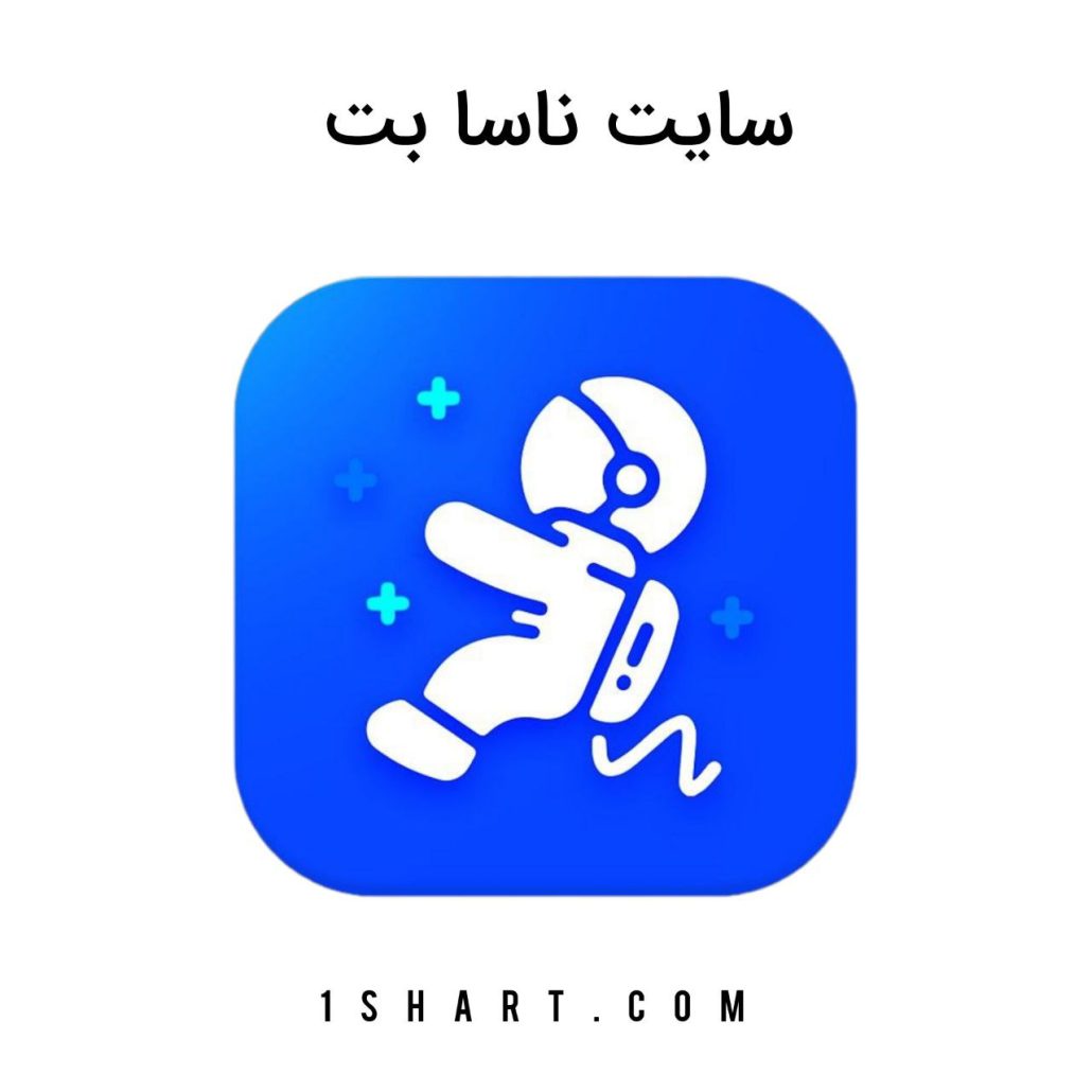 سایت ناسا بت nasabet