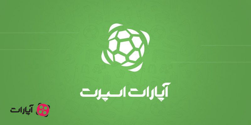 اپارات پخش زنده مسابقات ورزشی