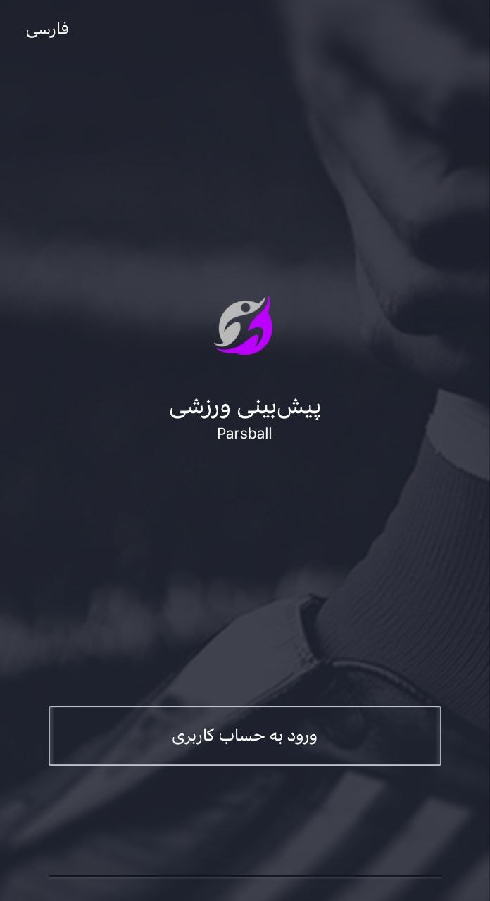 اپلیکیشن سایت parsball