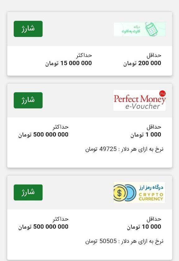 شارژ حساب از طریق اپ بت فا