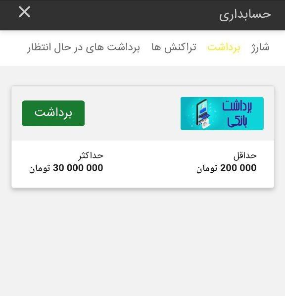 برداشت جوایز از طریق اپ بت فا