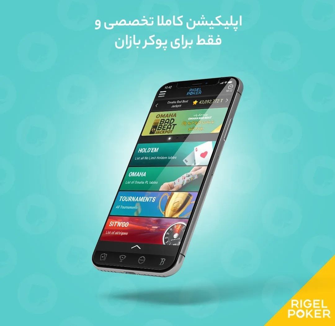 اپلیکیشن rigel poker