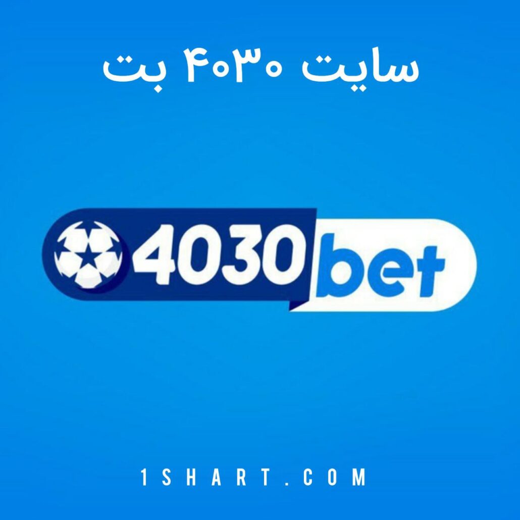 سایت چلسی بت , چهل سی بت 4030bet