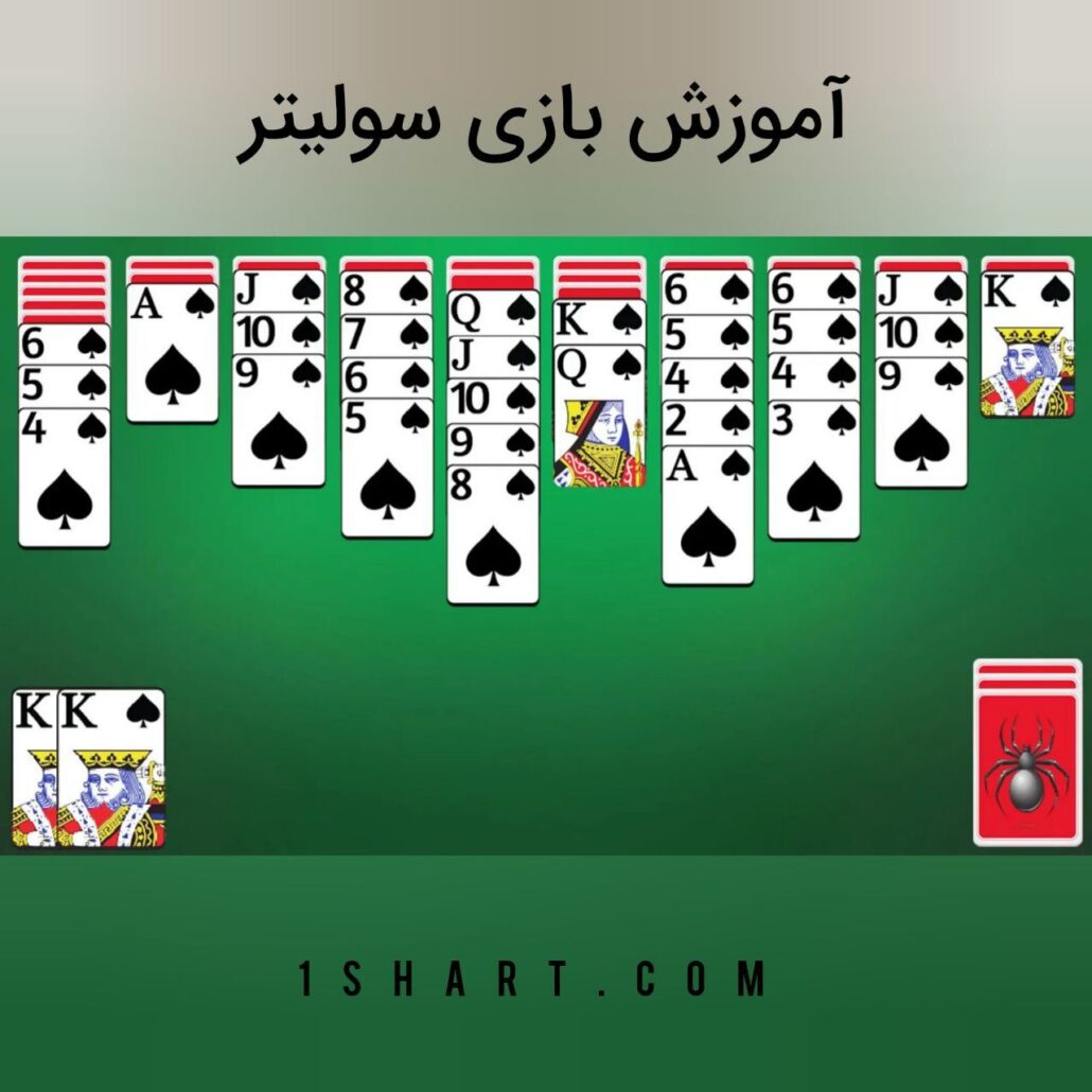 بازی solitaire سولیتر