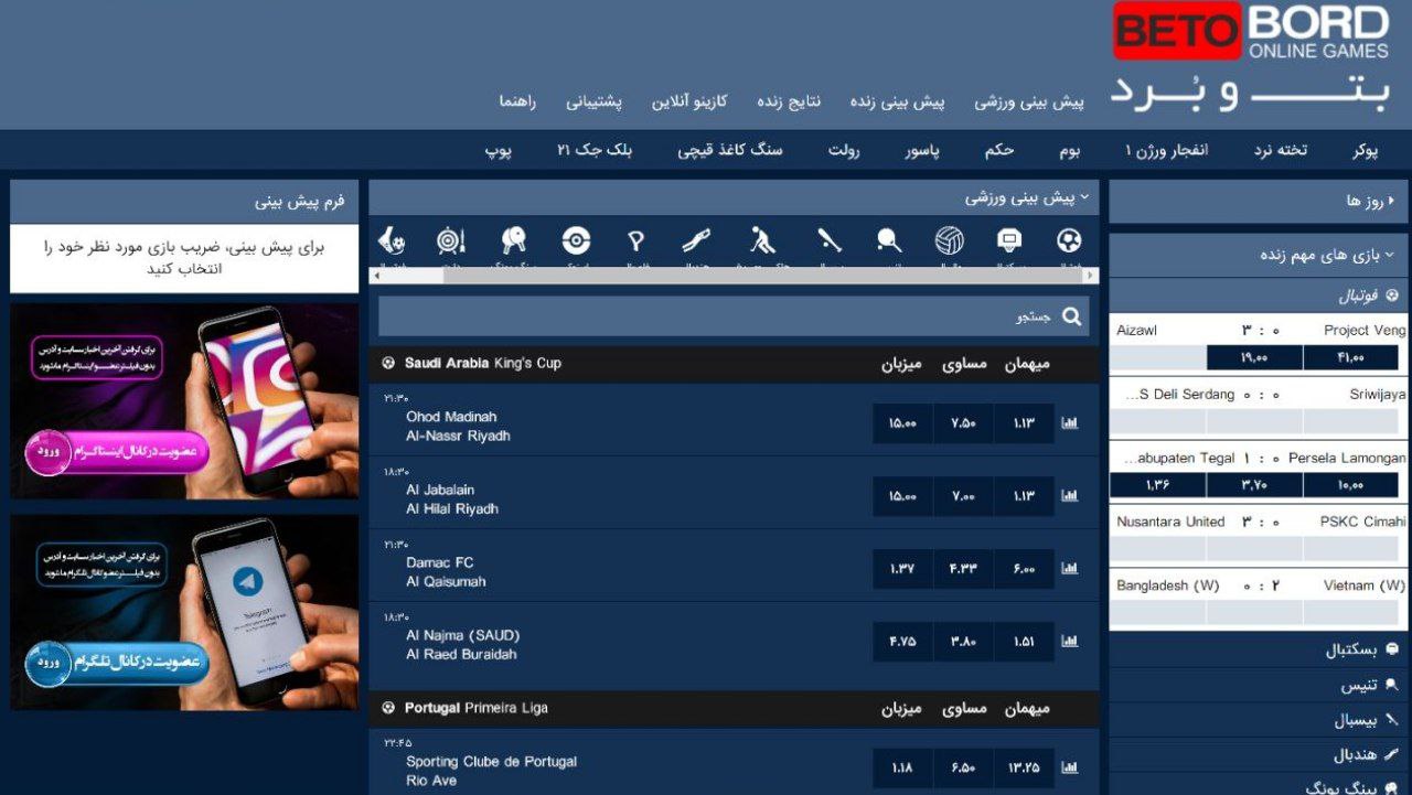 ورزش های سایت بت و برد