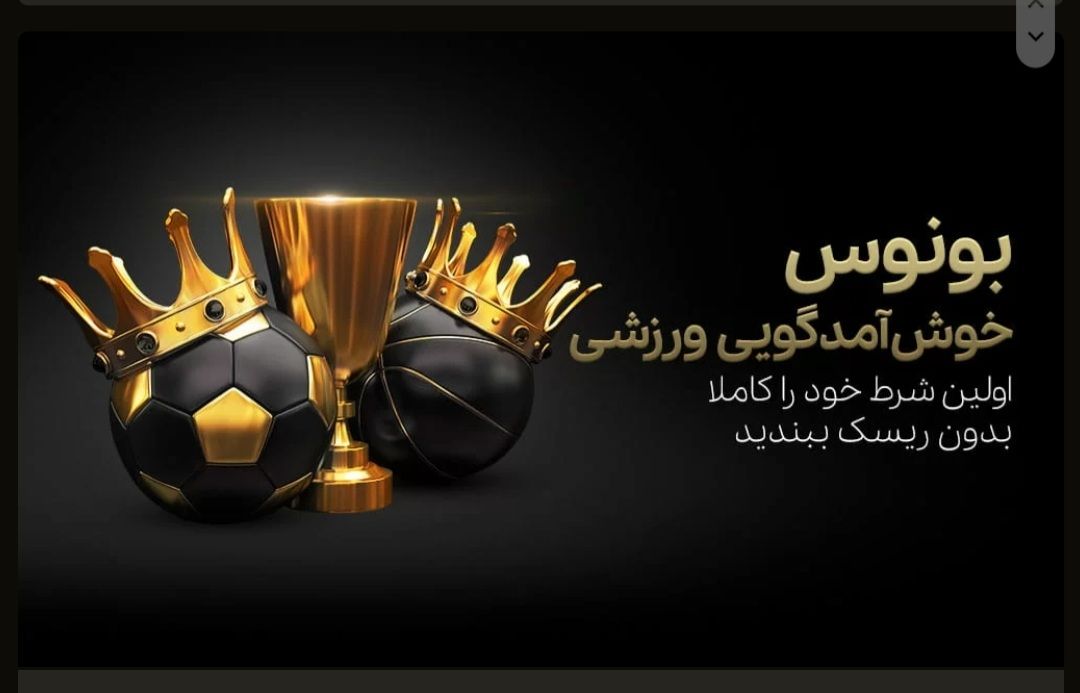 بانس اولین واریز ورزشی berrybet