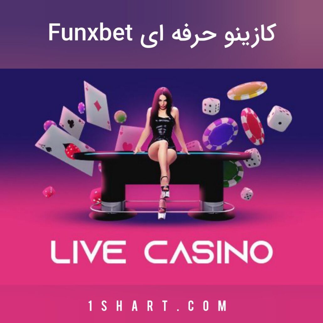 کازینو فان ایکس بت funxbet