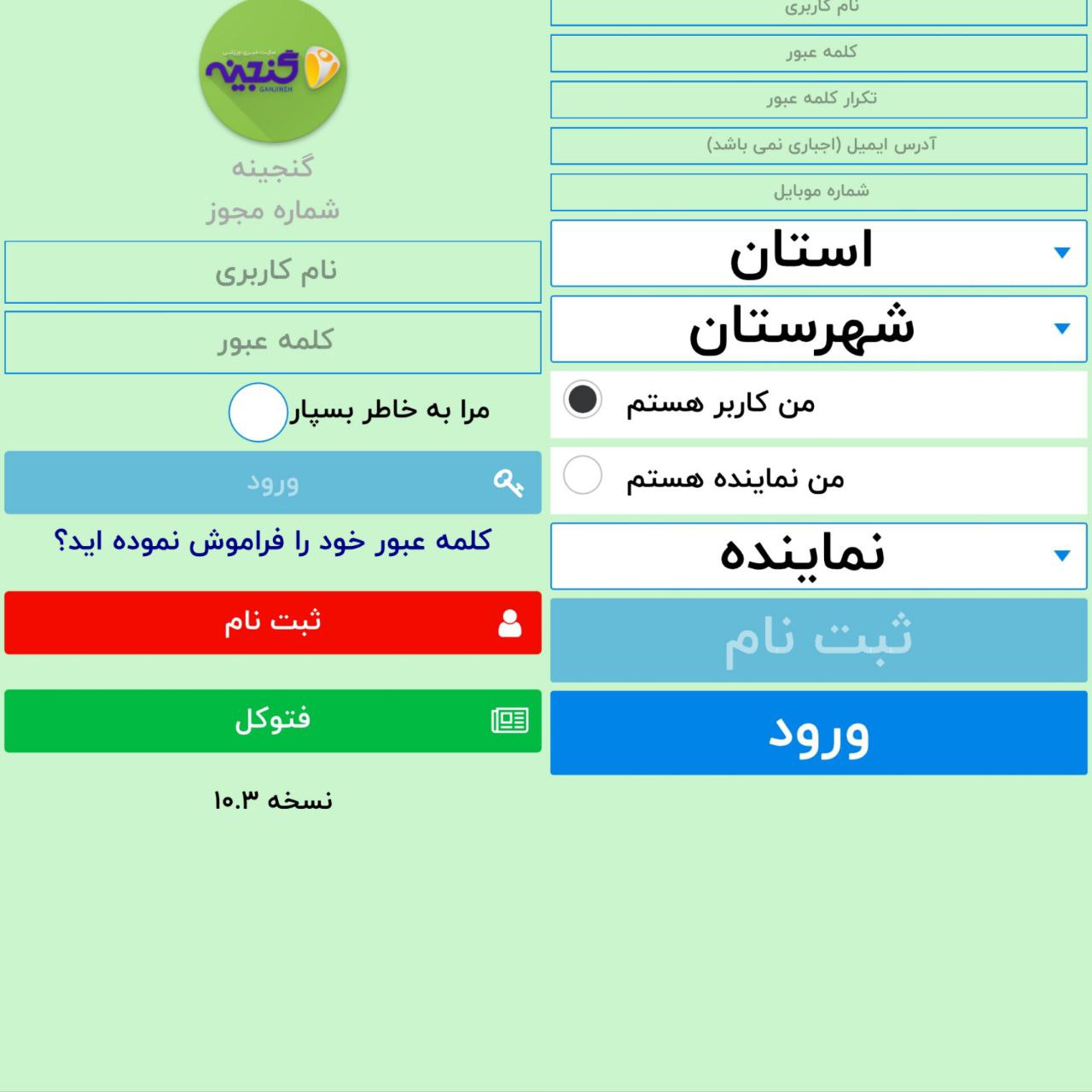 اپلیکیشن گنجینه