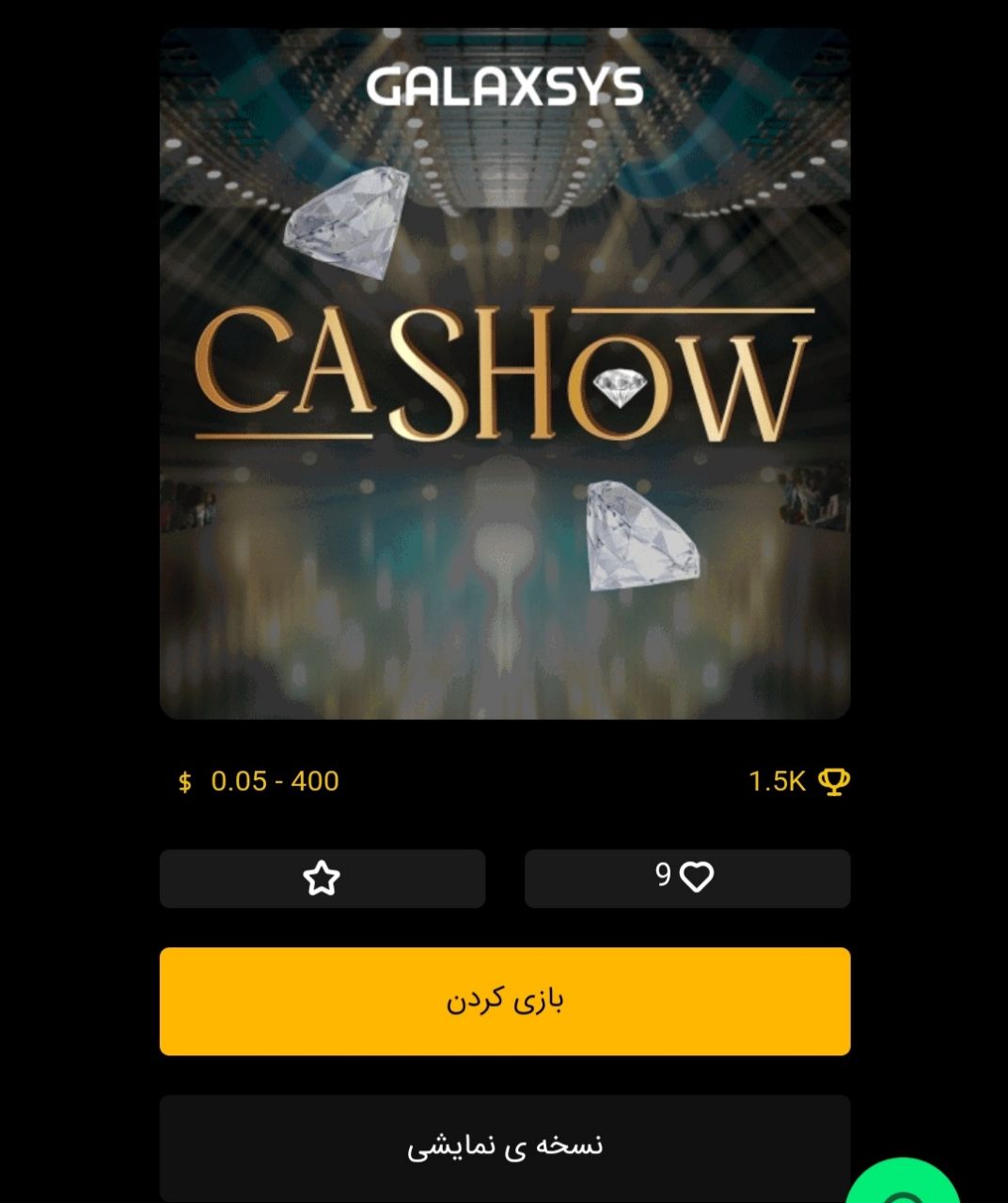 شرط بندی ازمایشی cashow