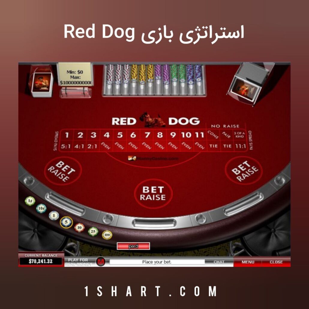 استراتژی بازی red dog