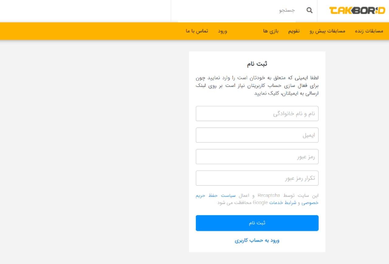 ثبت نام سایت تک برد