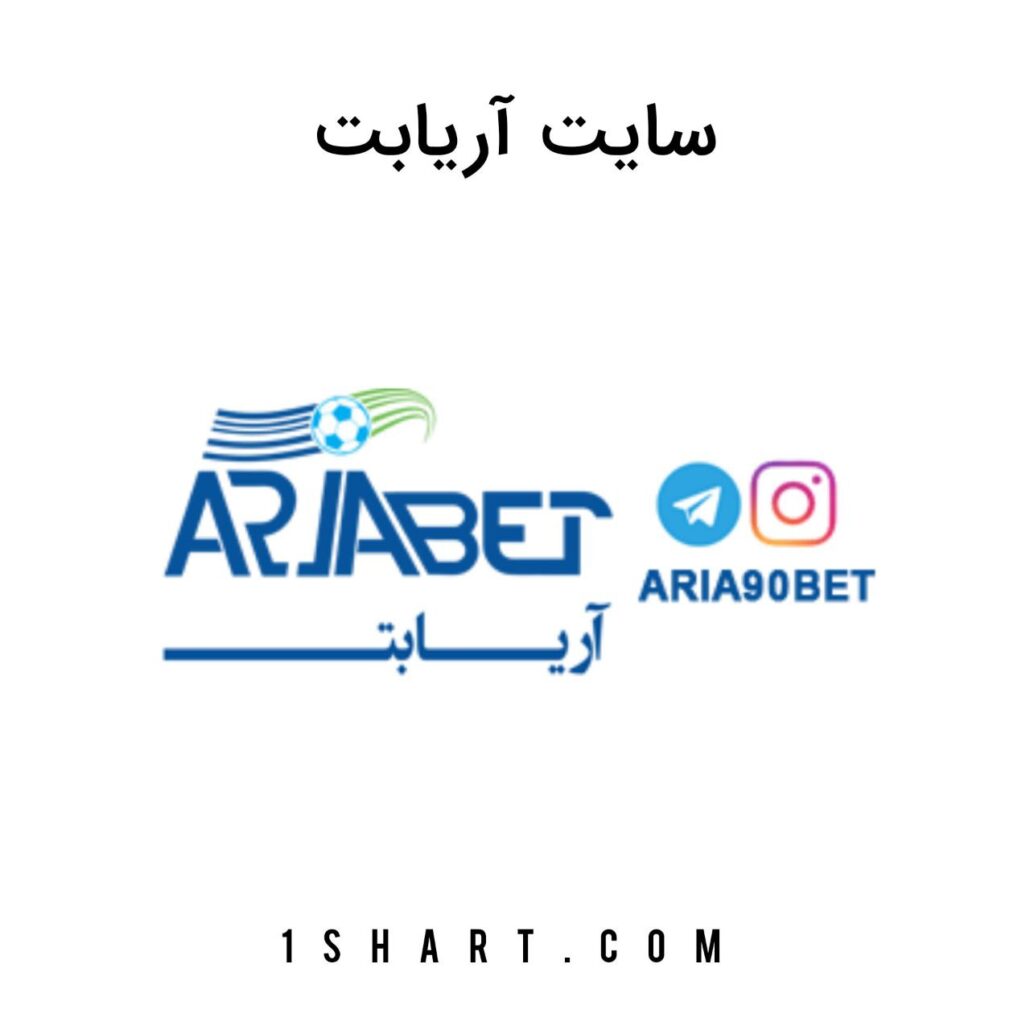 سایت آریا بت Aria Bet