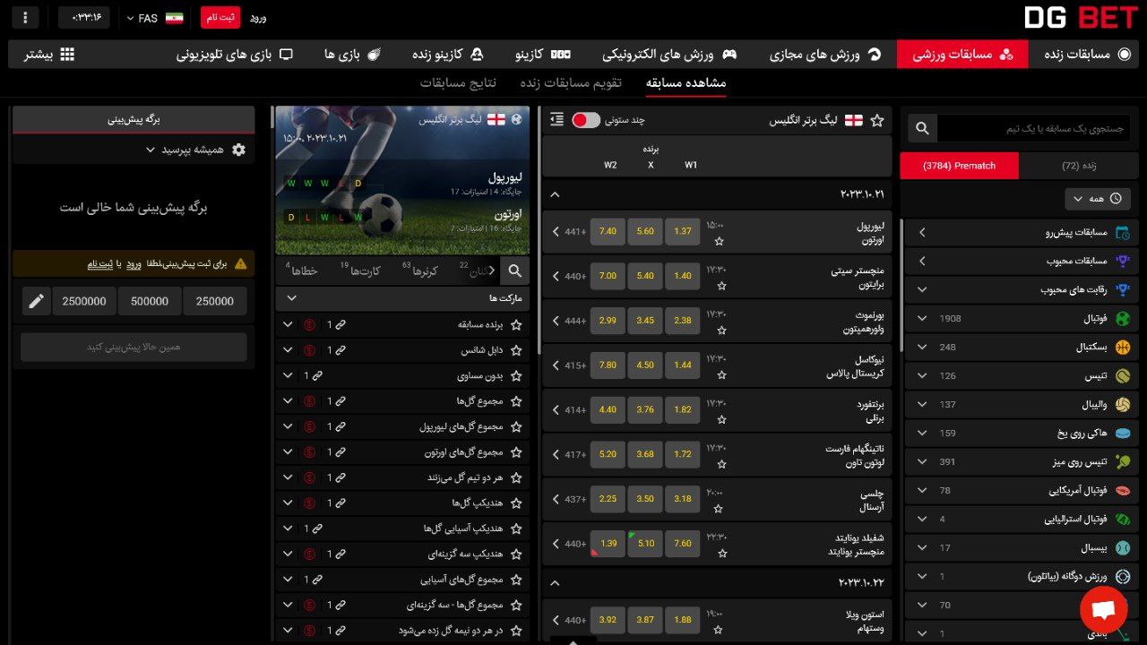 شرط بندی ورزشی dgbet