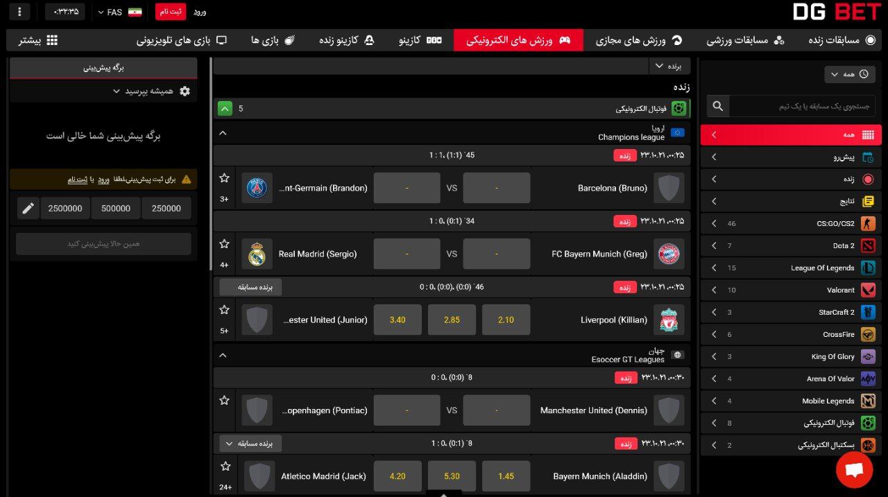 ورزش های الکترونیکی dgbet