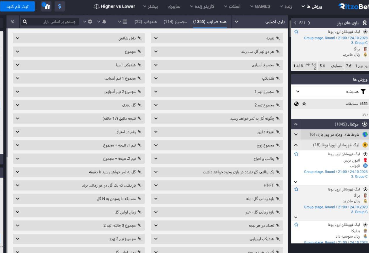 شرط بندی ورزشی ritzo bet