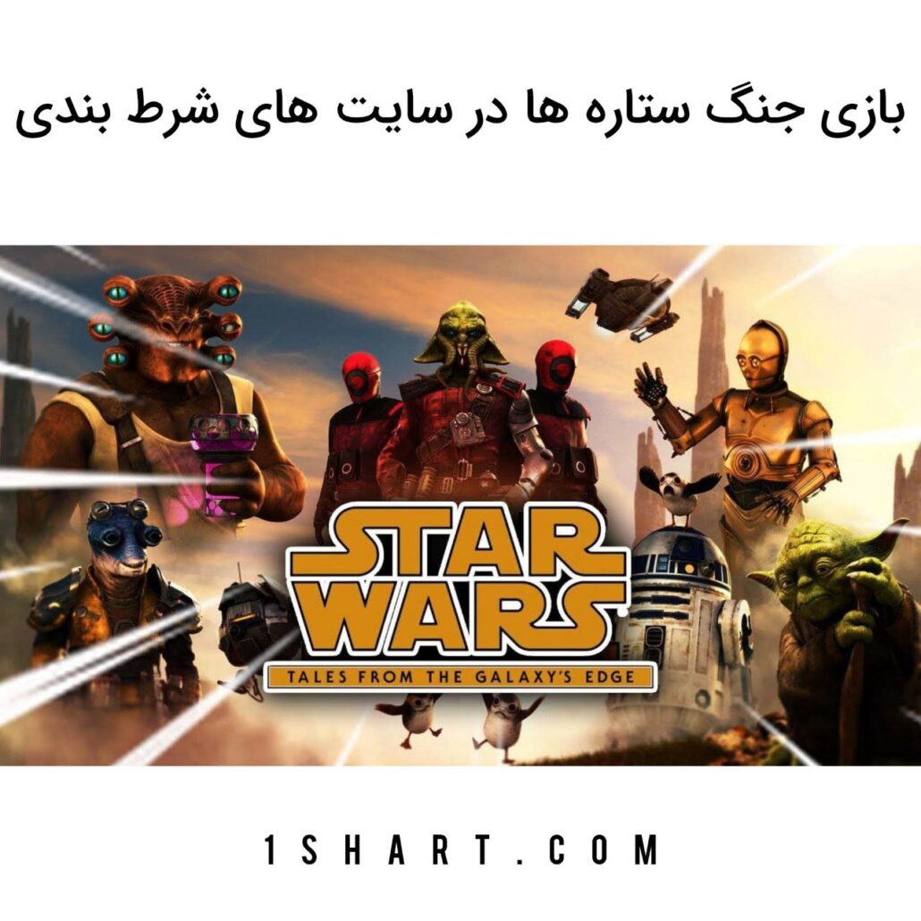 بازی star wars وان ایکس بت