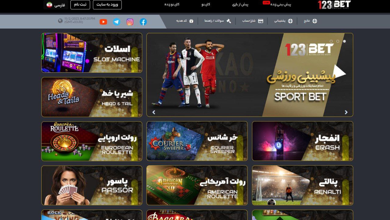 ظاهر سایت 123bet