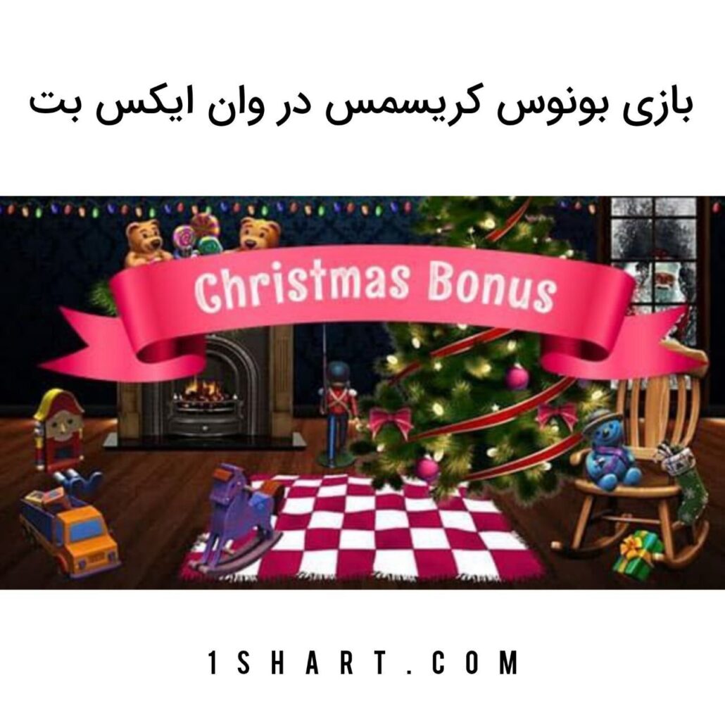 بازی Christmas bonus وان ایکس