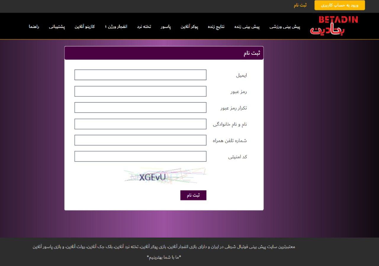 ثبت نام سایت بتادین