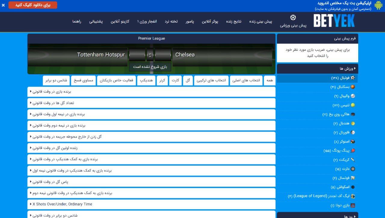 آپشن های ورزشی سایت bet yek