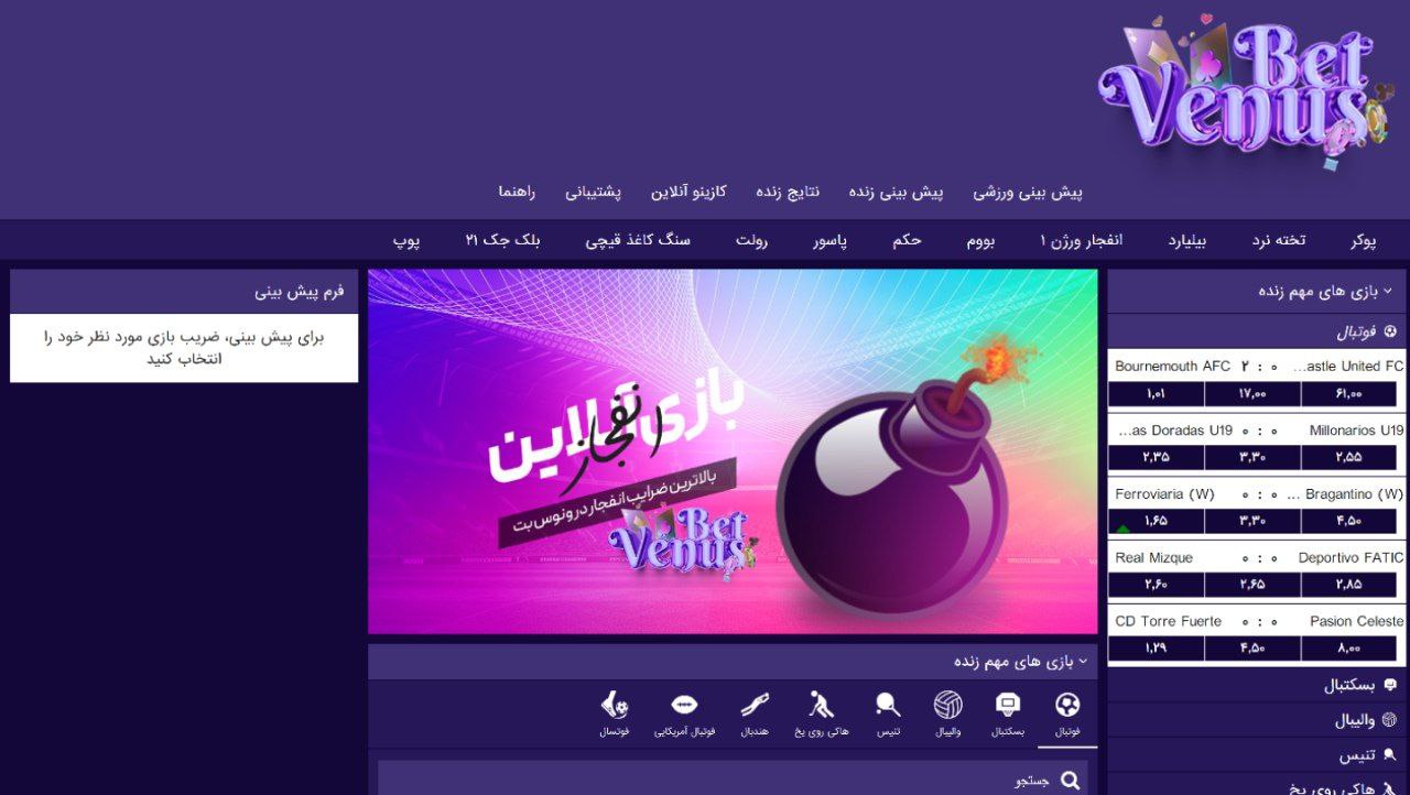 اسکریپت سایت venusbet